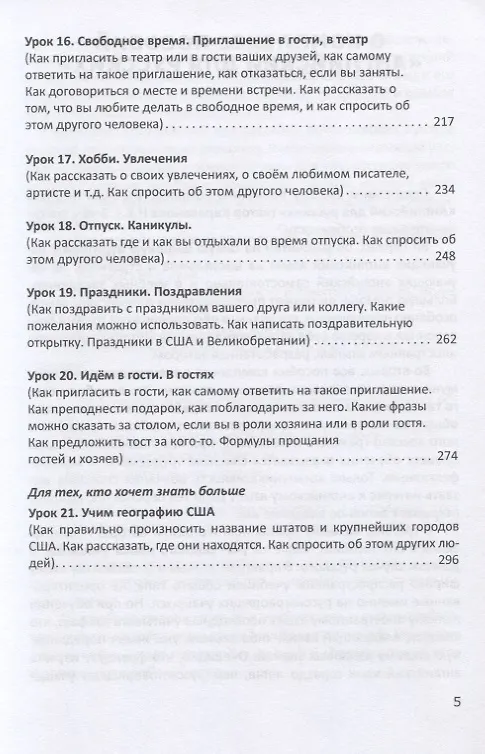 Книга Курс английской разговорной речи (Наталья Караванова) — 4