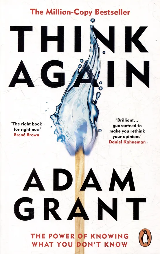 Книга Think Again (Адам Грант) — 1