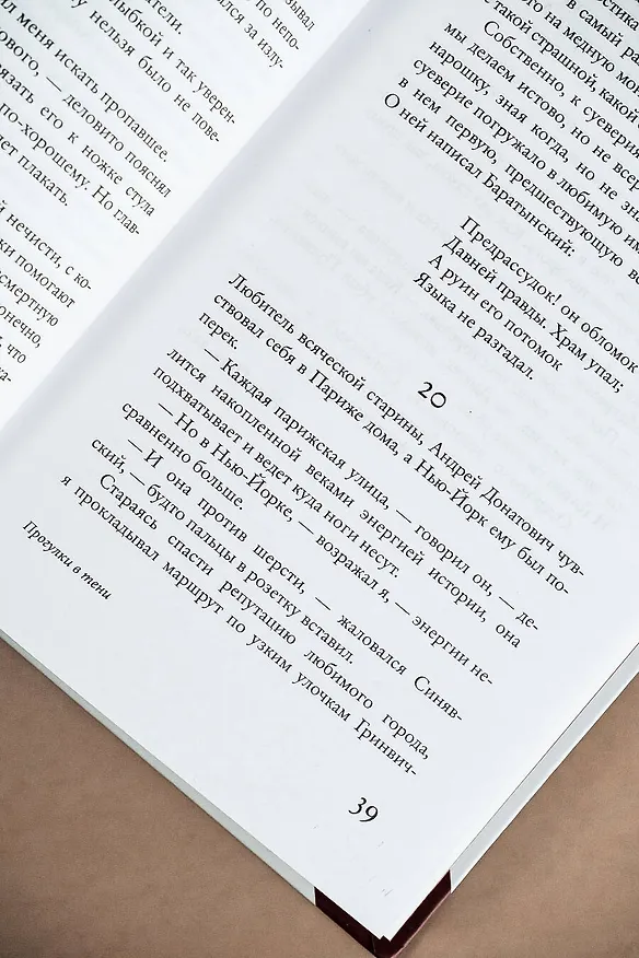 Книга Прогулки с Пушкиным (Абрам Терц) — 9