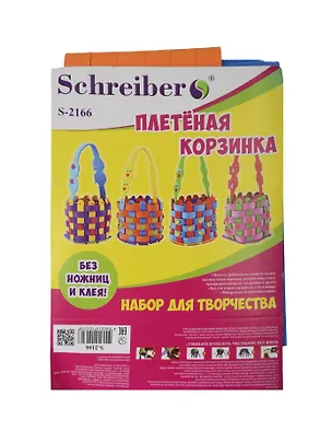 Набор ддя творчества, Schreiber/Шрайбер, Набор без ножниц и клея Плетеная корзинка 14*19см, материал EVA 330864