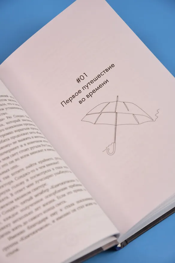 Книга Хватай Сонджэ и беги. Лучшее завтра. Книга 1 (новелла) (Ким Ппан) — 15