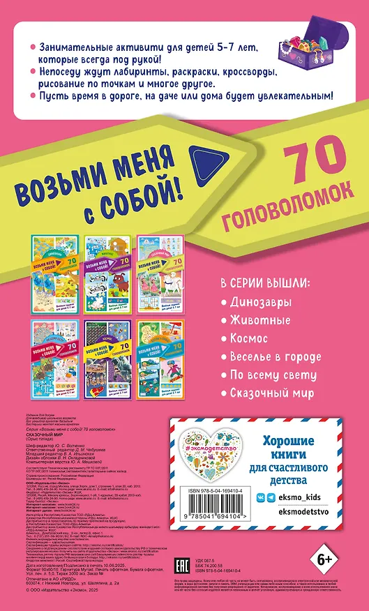 Книга Сказочный мир () — 2