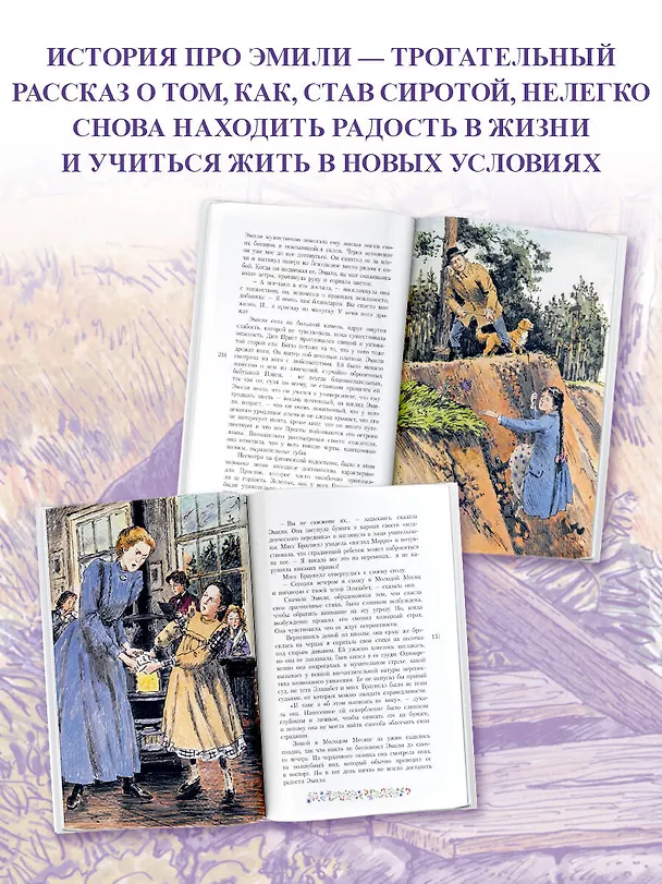 Книга Эмили из Молодого Месяца (Люси Мод Монтгомери) — 7