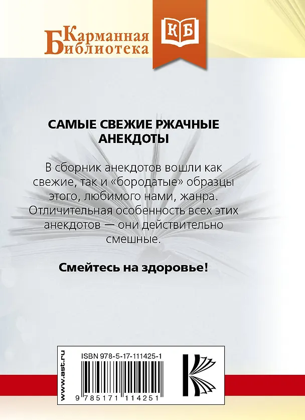 Книга Самые свежие ржачные анекдоты () — 2