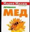 Мед Лечебник (мММР) (карм) 2067859