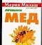 Мед Лечебник (мММР) (карм) — 2067859 — 1