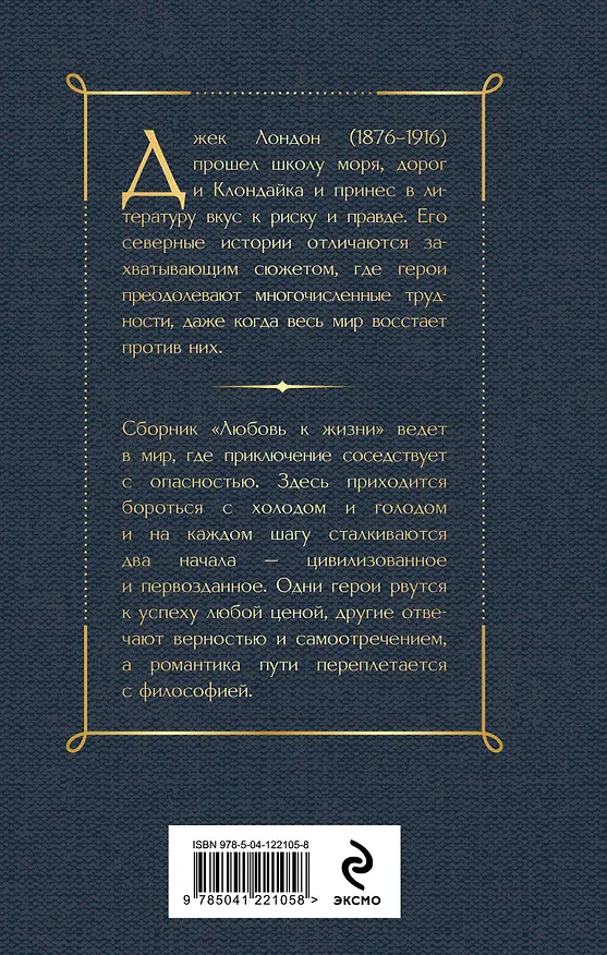 Книга Любовь к жизни (Джек Лондон) — 2
