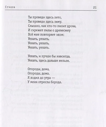 Книга Стихи. Михаил Потапов и Ната Косякина (книга-перевертыш) () — 8
