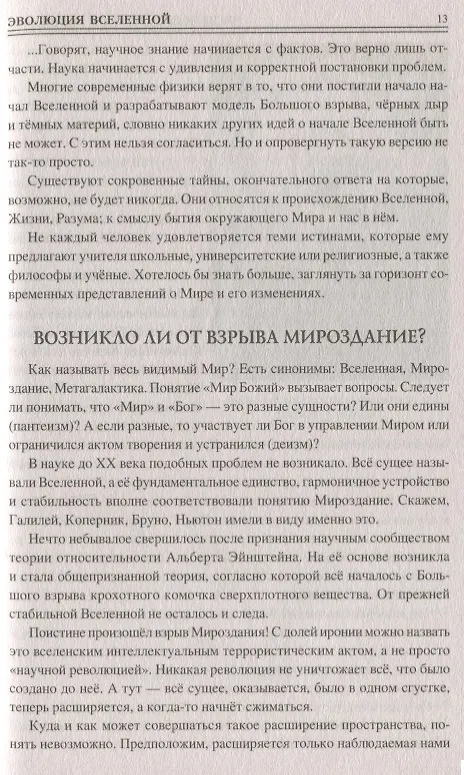 Книга 100 великих загадок эволюции (Рудольф Баландин) — 5