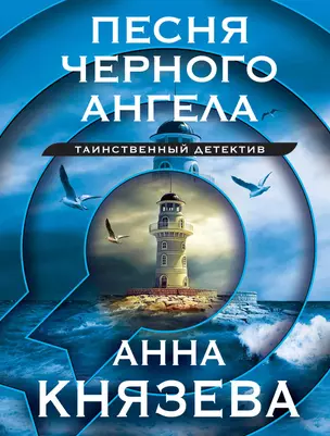 Песня черного ангела — 3009205 — 1