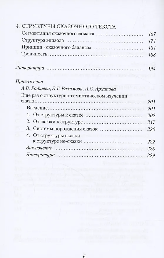 Книга Структура волшебной сказки (Елеазар Мелетинский) — 3