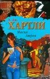 БП(нов).Хартли Маска Атрея