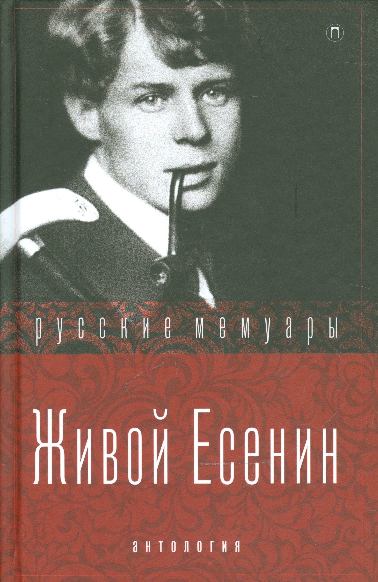 

Живой Есенин