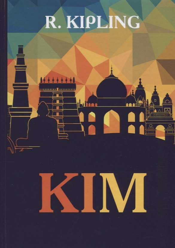 Книга Kim (англ.яз.) Kipling (Редьярд Киплинг) — 1