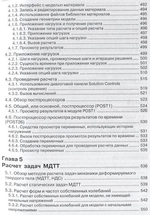 Книга ANSYS Справочник пользователя (мПроект) Басов (Константин Басов) — 8