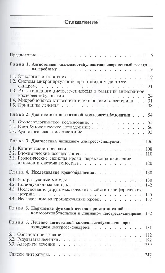 Книга Ангиогенная кохлеовестибулопатия () — 2