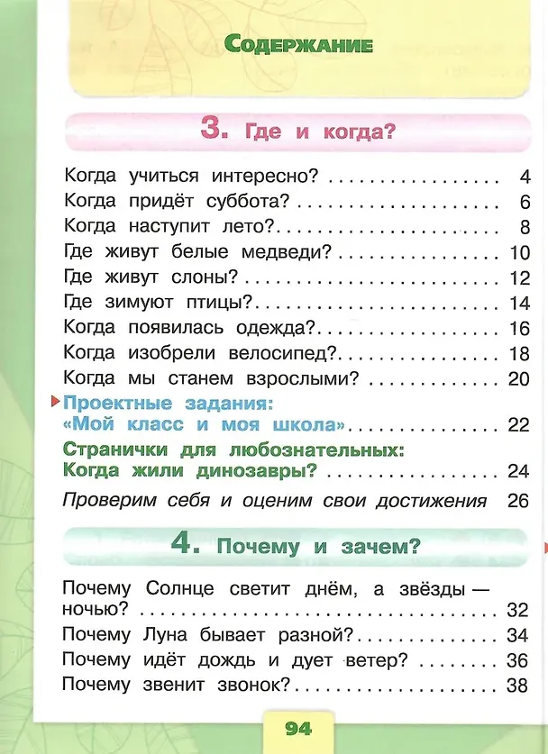 Книга Окружающий мир. 1 класс. Учебник. В 2-х частях (комплект из 2-х книг) (Андрей Плешаков) — 6