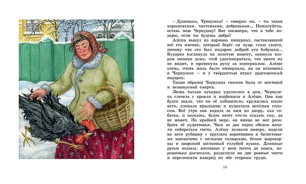 Книга Городок в табакерке (Владимир Одоевский, Всеволод Гаршин, Антоний Погорельский) — 9