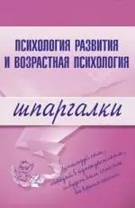 Психология развития и возрастная психология — 2150039 — 1