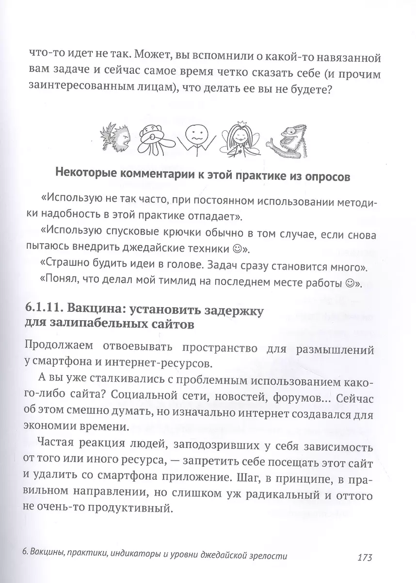 Путь джедая. Поиск собственной методики продуктивности (Максим Дорофеев) -  купить книгу с доставкой в интернет-магазине «Читай-город». ISBN:  978-5-00169-383-3