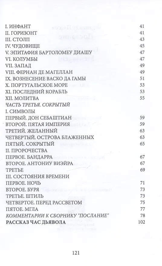 Книга Послание / Mensagem (Фернандо Пессоа) — 3
