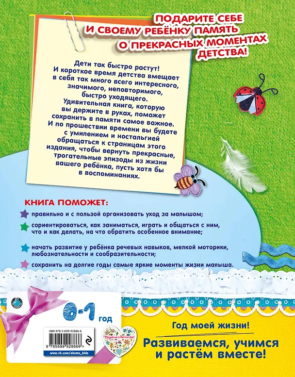 Книга Мой первый год (Наталья Климович, Н. Баранова) — 2