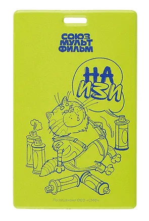 Союзмультфильм Чехол для карточек На Изи 3079062