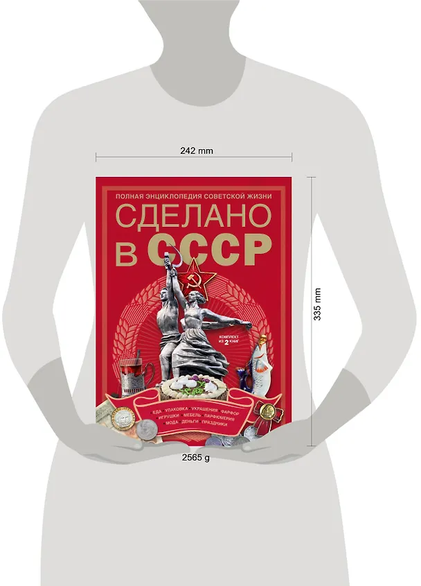 Книга Сделано в СССР (Олег Мироненко, Татьяна Ивашкова) — 4