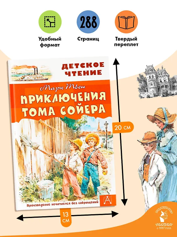 Книга Приключения Тома Сойера (Марк Твен) — 7