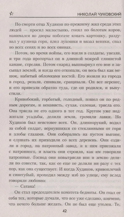 Книга Княжий Угол (Николай Чуковский) — 5