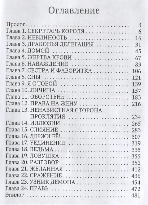 Книга Тьма над Островом Дракона (Нидейла Нэльте) — 2