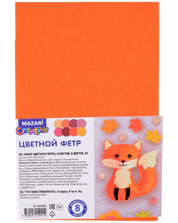 Набор цветного фетра "Осень" 8 листов, 8 цветов, А4 3018807 — 1