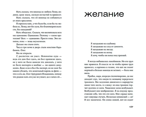 Книга Один маленький ночной секрет (Наталия Мещанинова) — 6