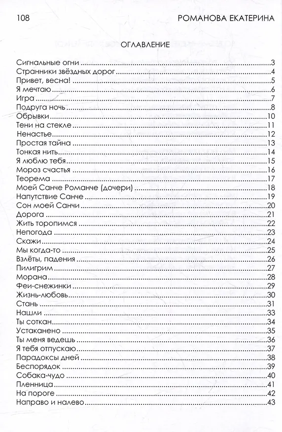 Книга Сигнальные огни. Сборник стихов (Екатерина Романова) — 2