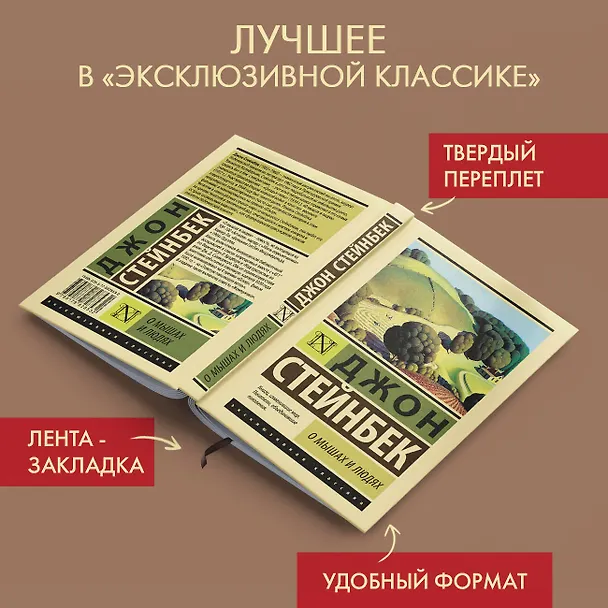 Книга О мышах и людях. Жемчужина : повести (Джон Стейнбек) — 6