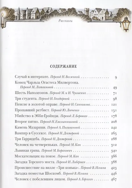 Книга Вампир в Суссексе (Артур Конан Дойл) — 2