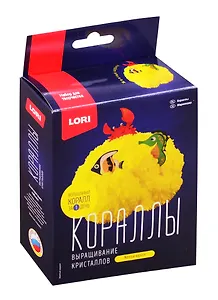 Набор для опытов LORI Выращивание кристаллов.Кораллы Желтый коралл Крк-003