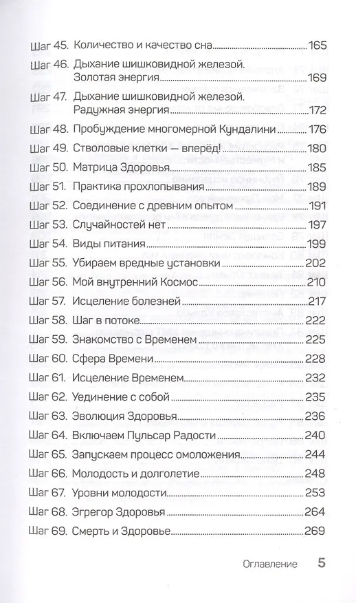 Книга 90 шагов к здоровью (Анатолий Некрасов) — 7