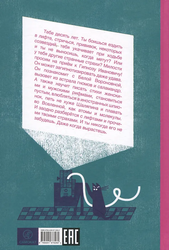 Книга Гипноз Иванович (Михаил Есеновский) — 2