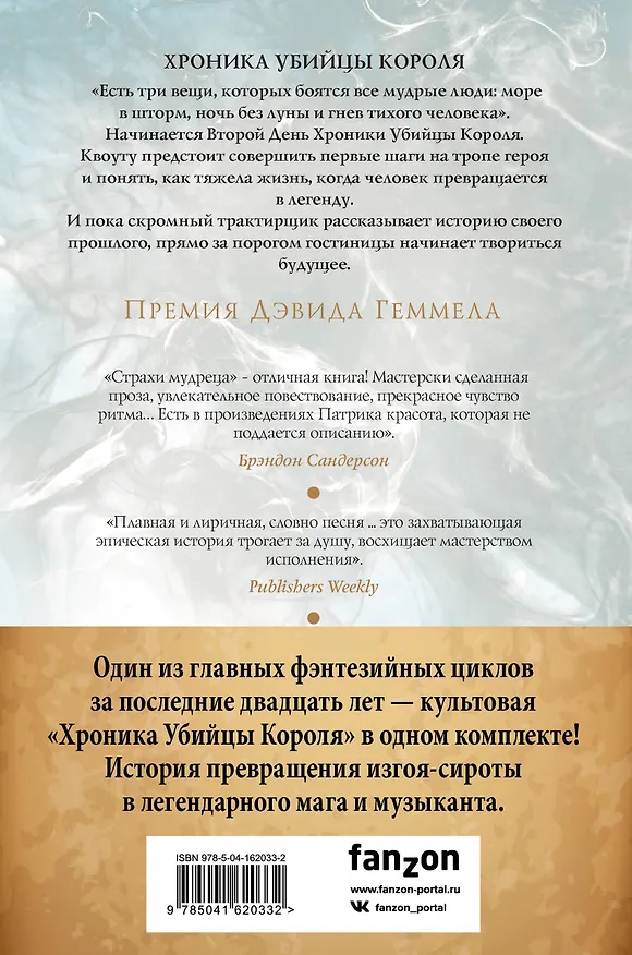 Книга Хроника Убийцы Короля (комплект из 3 книг) (Патрик Ротфусс) — 2