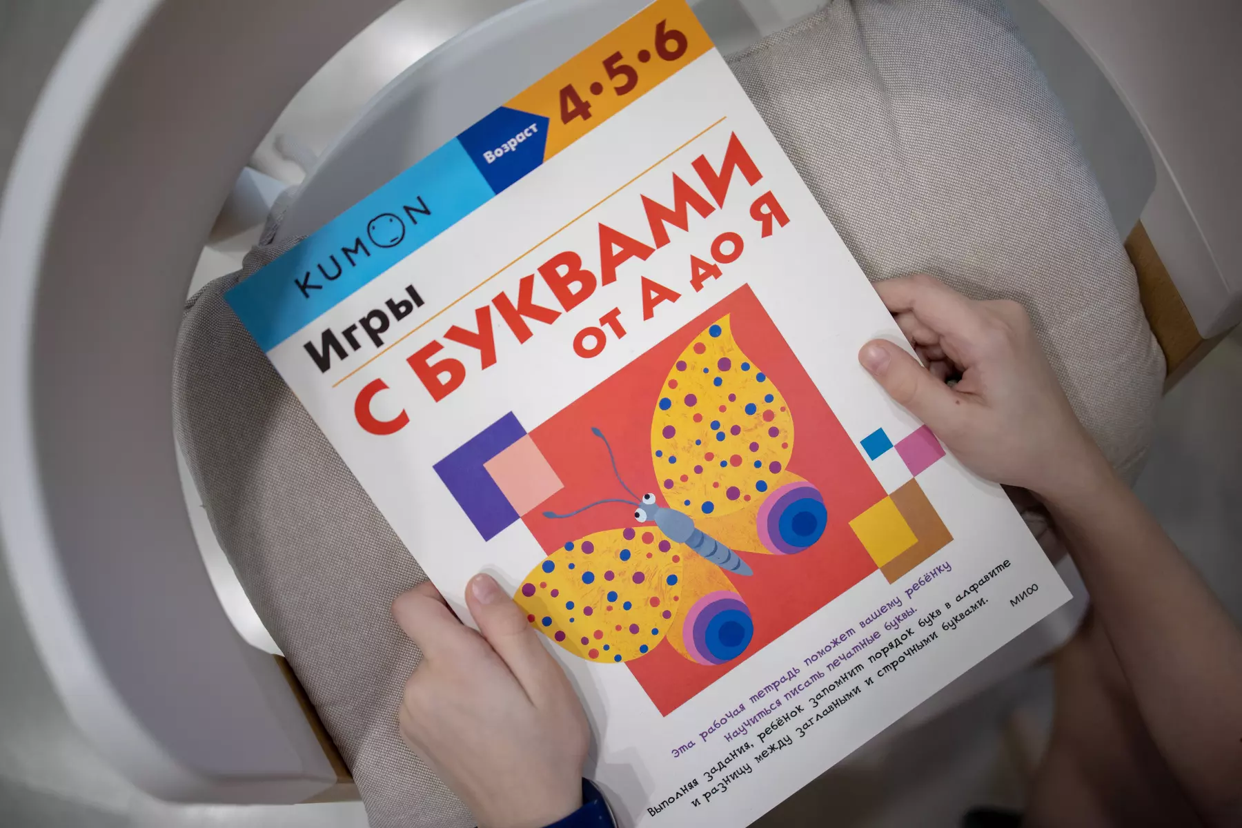 Игры с буквами от А до Я ( KUMON) - купить книгу с доставкой в  интернет-магазине «Читай-город». ISBN: 978-5-00195-618-1