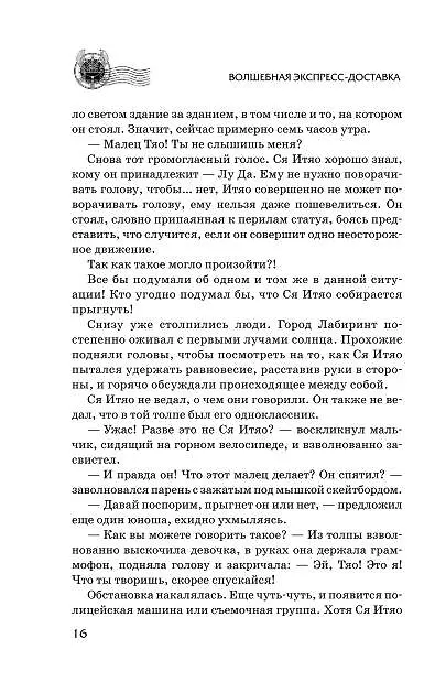 Книга Волшебная экспресс-доставка. Судьба, распишитесь (Лянсэ Фэнцзин) — 7