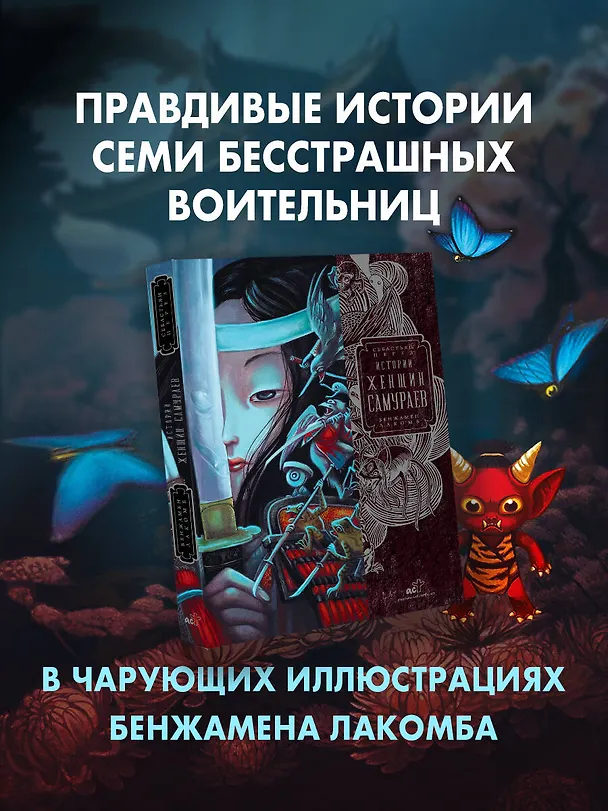 Книга Истории женщин-самураев (Себастьен Перез) — 6