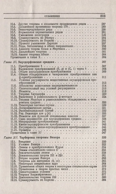 Книга Расходящиеся ряды (Годфри Гарольд Харди) — 5