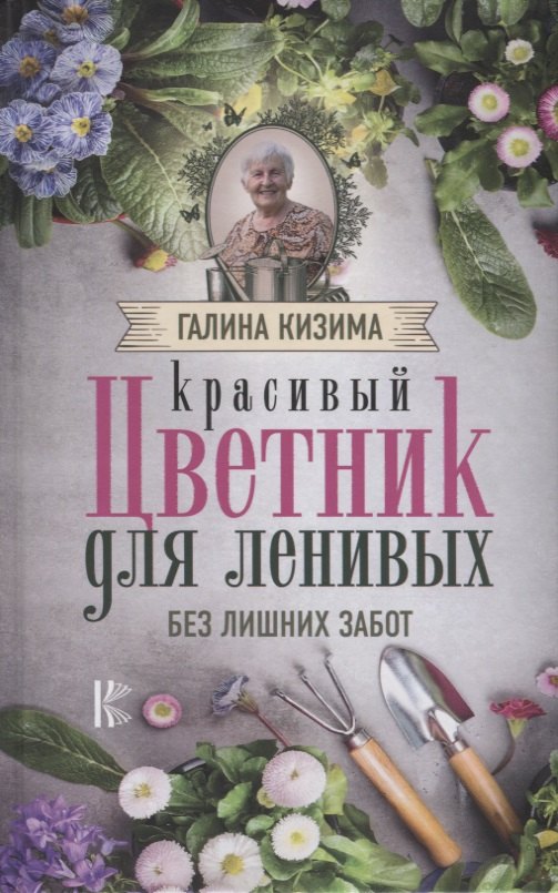 

Красивый цветник для ленивых без лишних забот