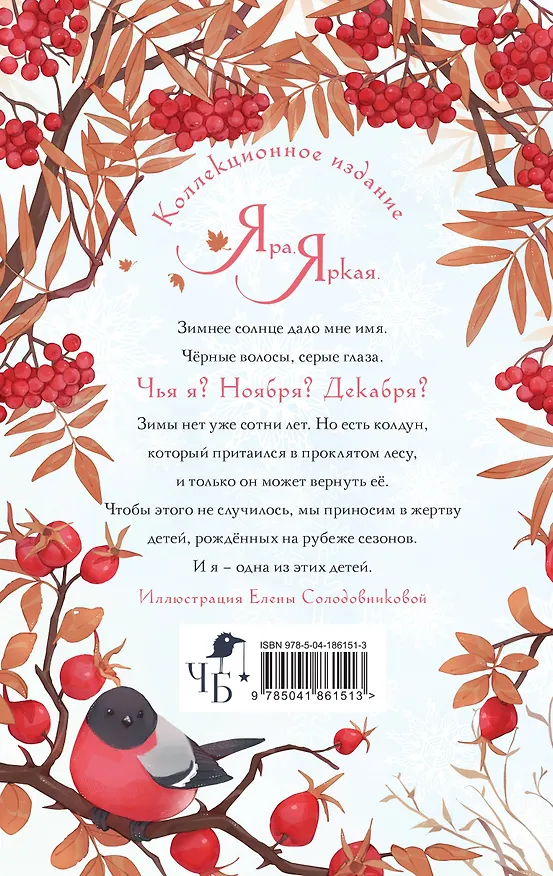 Книга Невеста Ноября (Лия Арден) — 2