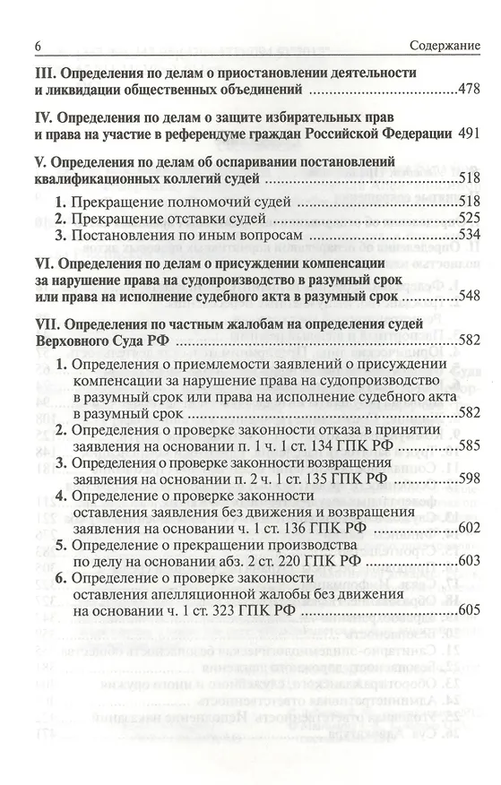 Книга Определения Апелляционной коллегии Верховного Суда Российской Федерации по гражданским делам 2012: Сб. (Вячеслав Лебедев) — 3