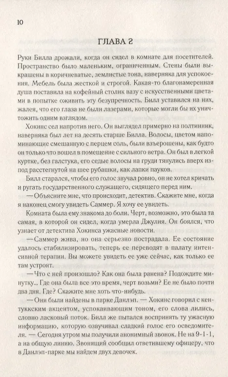 Книга Вернуть ее домой (Дарси Белл) — 5