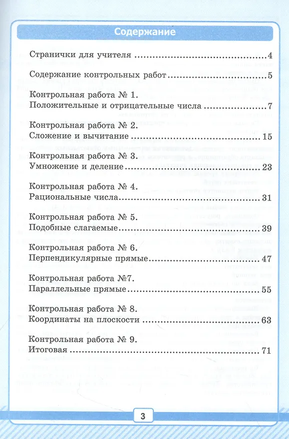 Книга Математика. 6 класс. Рабочая тетрадь № 2 для контрольных работ. К учебнику Н. Я. Виленкина и др. "Математика. 6 класс. Базовый уровень. В 2-х часах" (Виктория Рудницкая) — 2