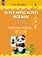 Китайский язык. 3 класс. Рабочая тетрадь. Учебное пособие. ФГОС 2021 — 3184296 — 1
